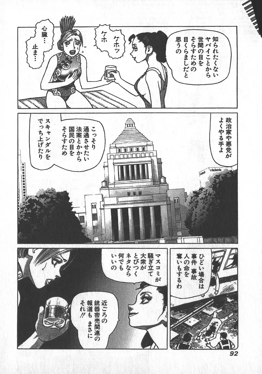 紅壁虎 ホンピーフー 第2巻 Page.94