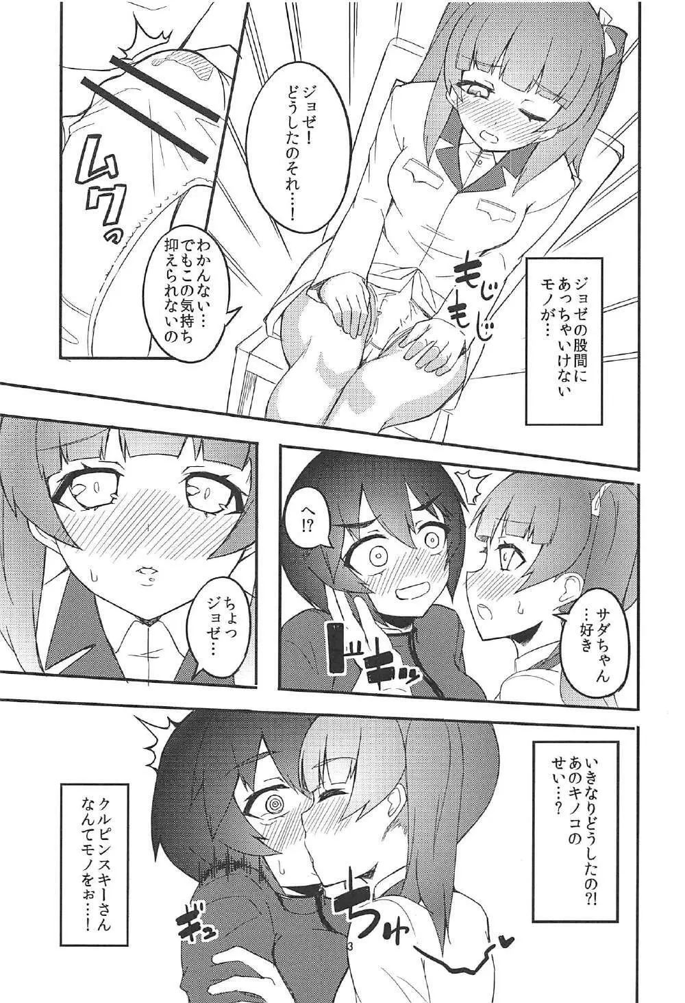 二人のご馳走 Page.4