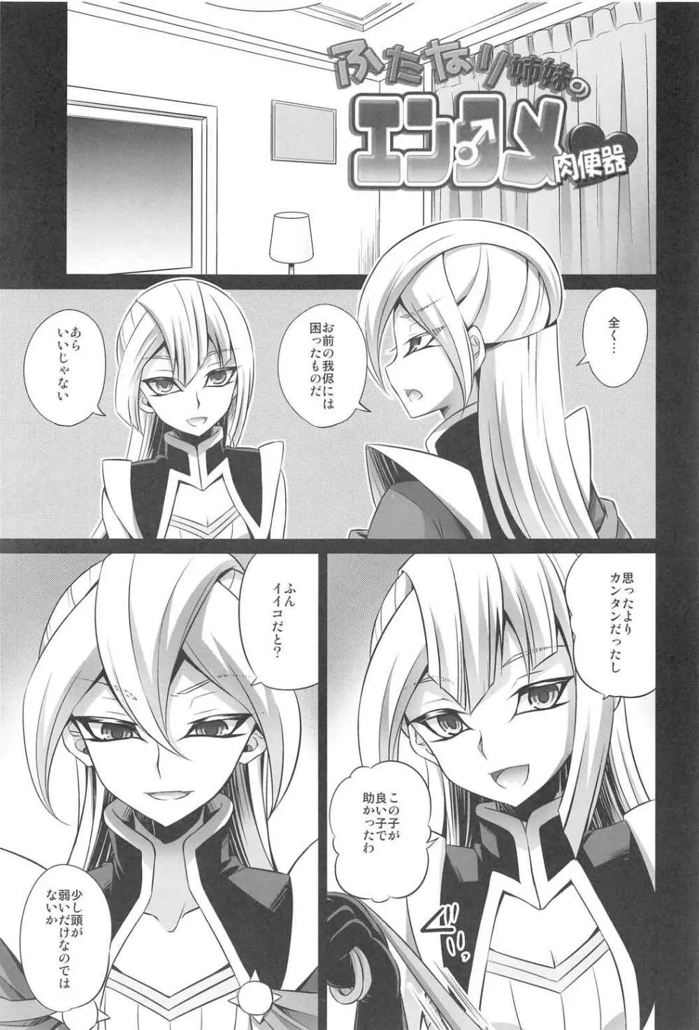 ふたなり姉妹のエンタメ肉便器 Page.2