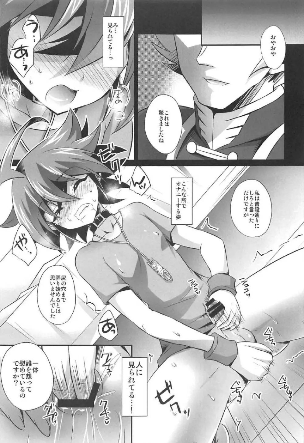 調教されたマゾメス男子・再 Page.10