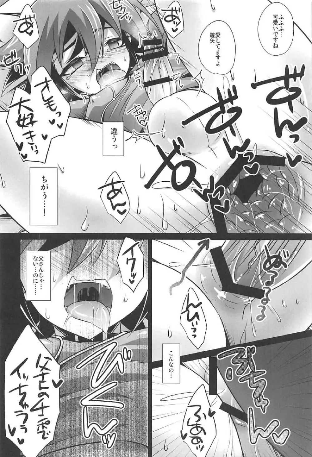 調教されたマゾメス男子・再 Page.17