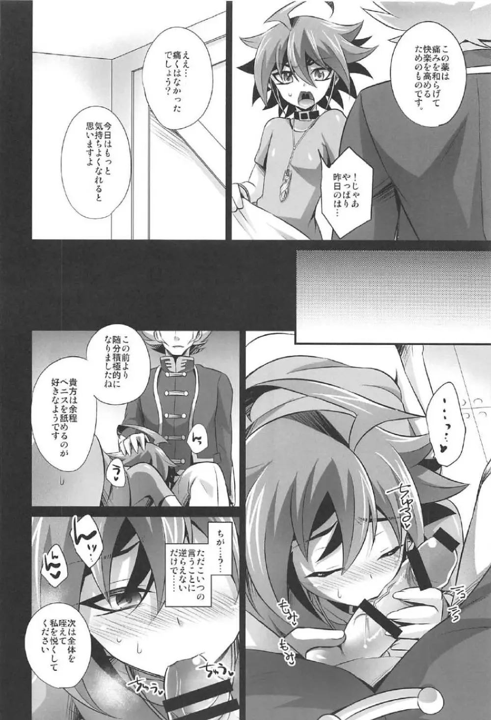 調教されたマゾメス男子・再 Page.30