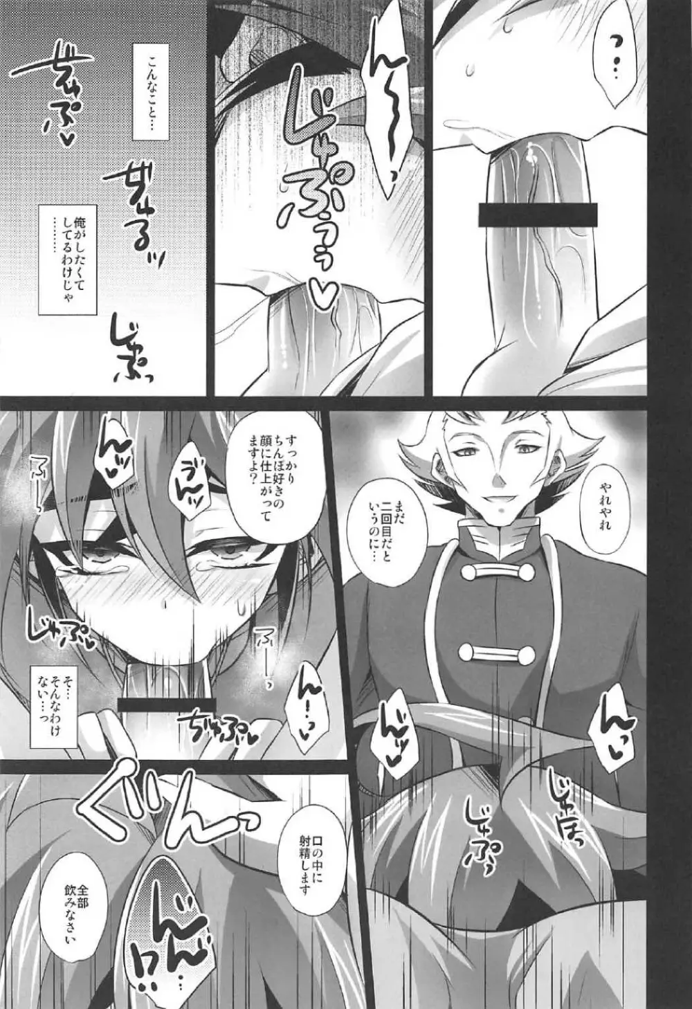 調教されたマゾメス男子・再 Page.31