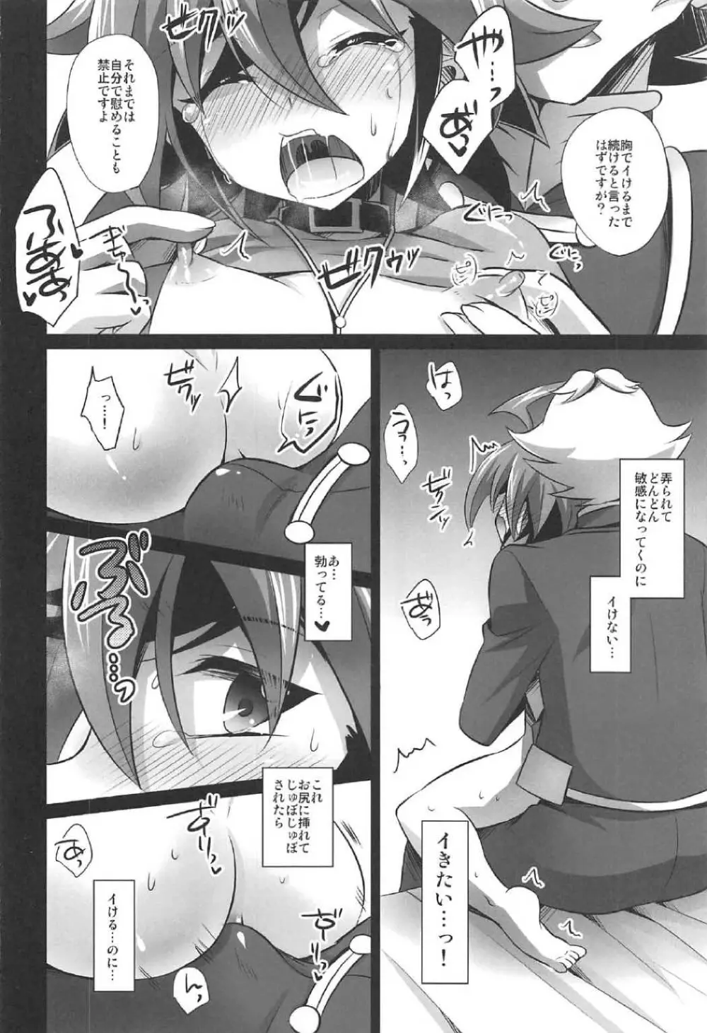 調教されたマゾメス男子・再 Page.39