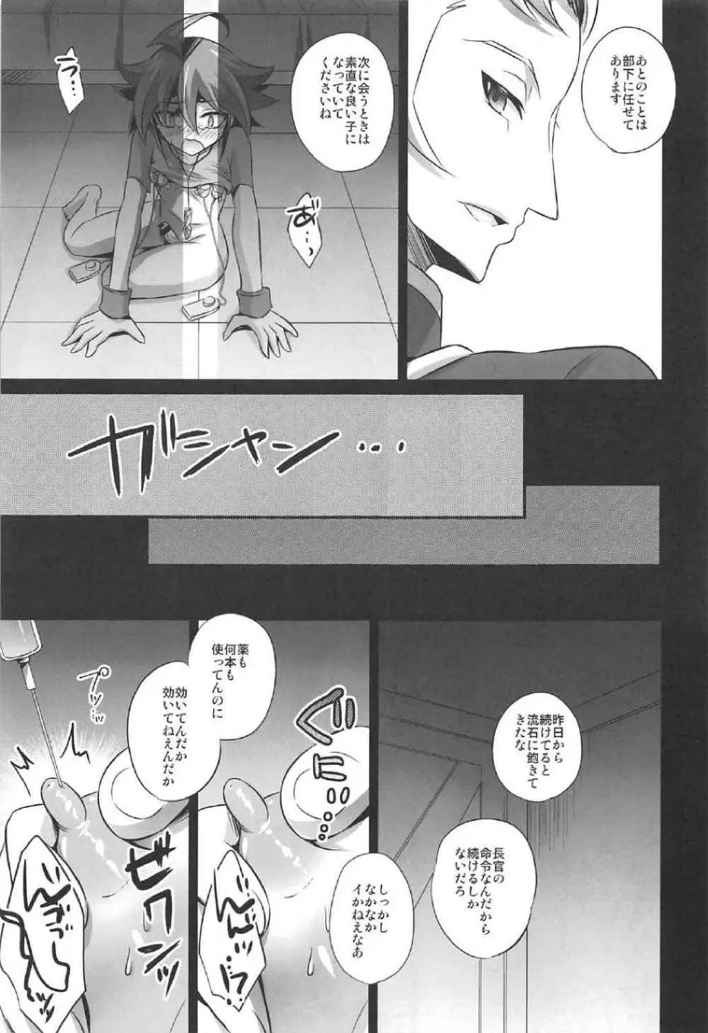 調教されたマゾメス男子・再 Page.42