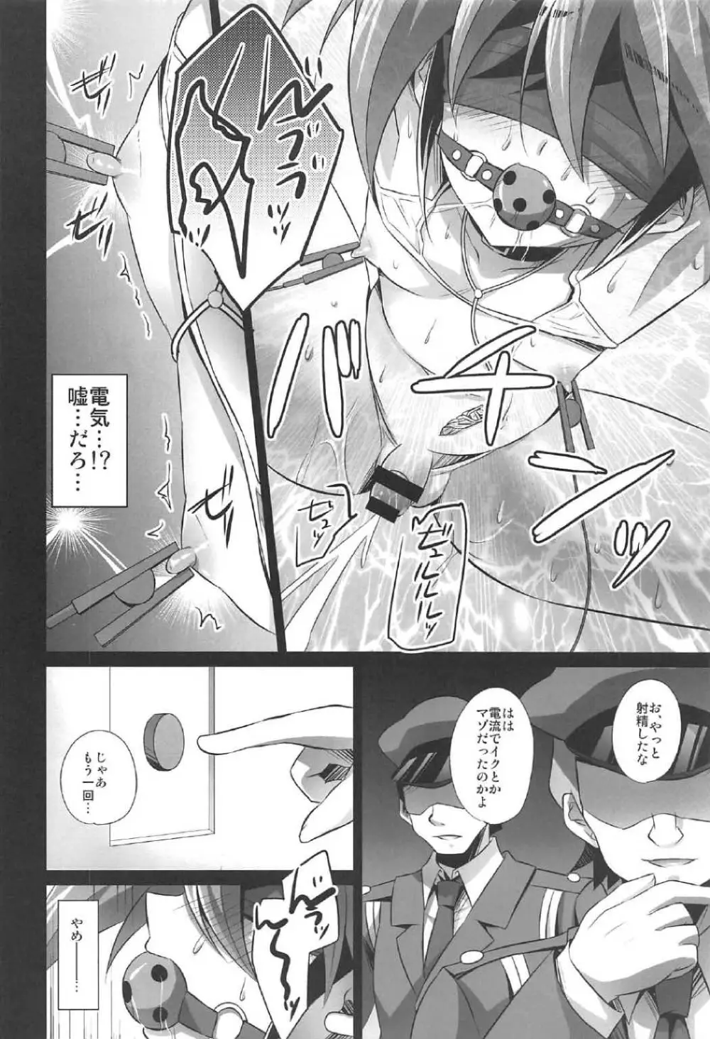 調教されたマゾメス男子・再 Page.45