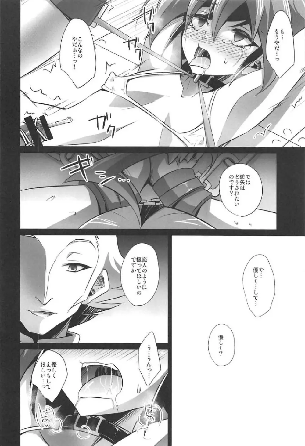 調教されたマゾメス男子・再 Page.50