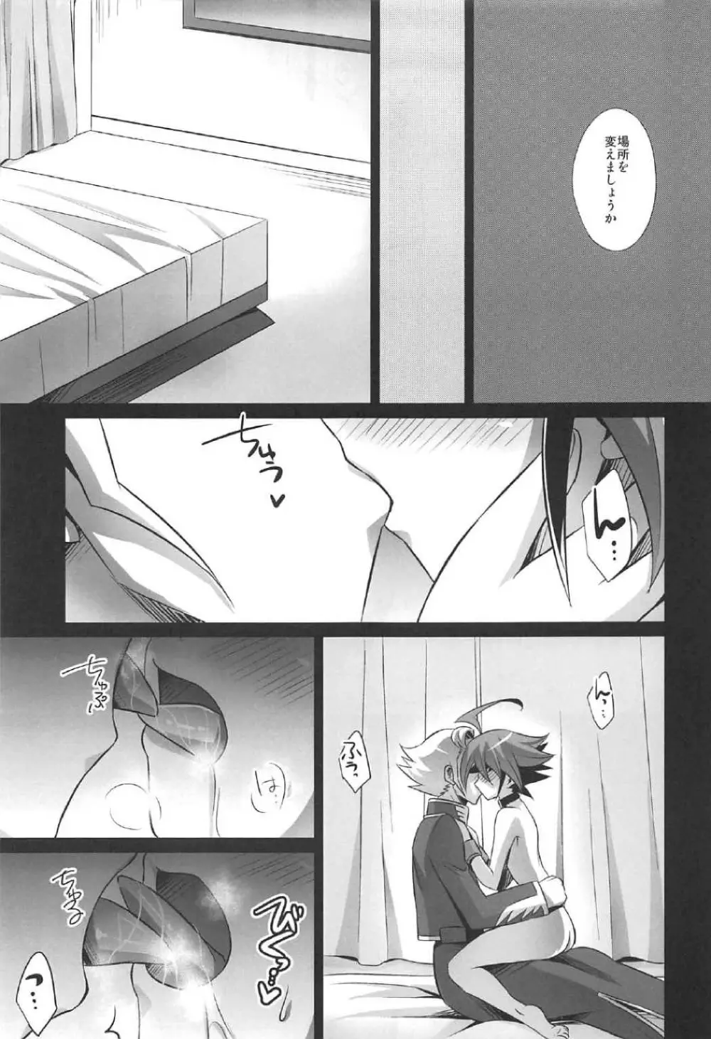 調教されたマゾメス男子・再 Page.51