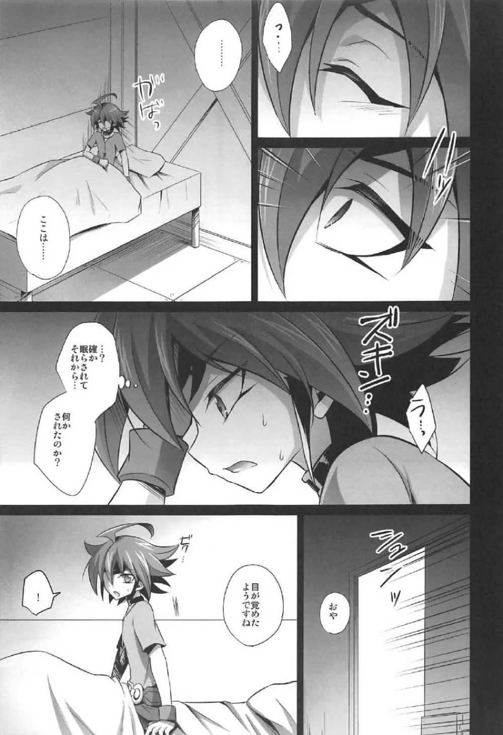 調教されたマゾメス男子・再 Page.6