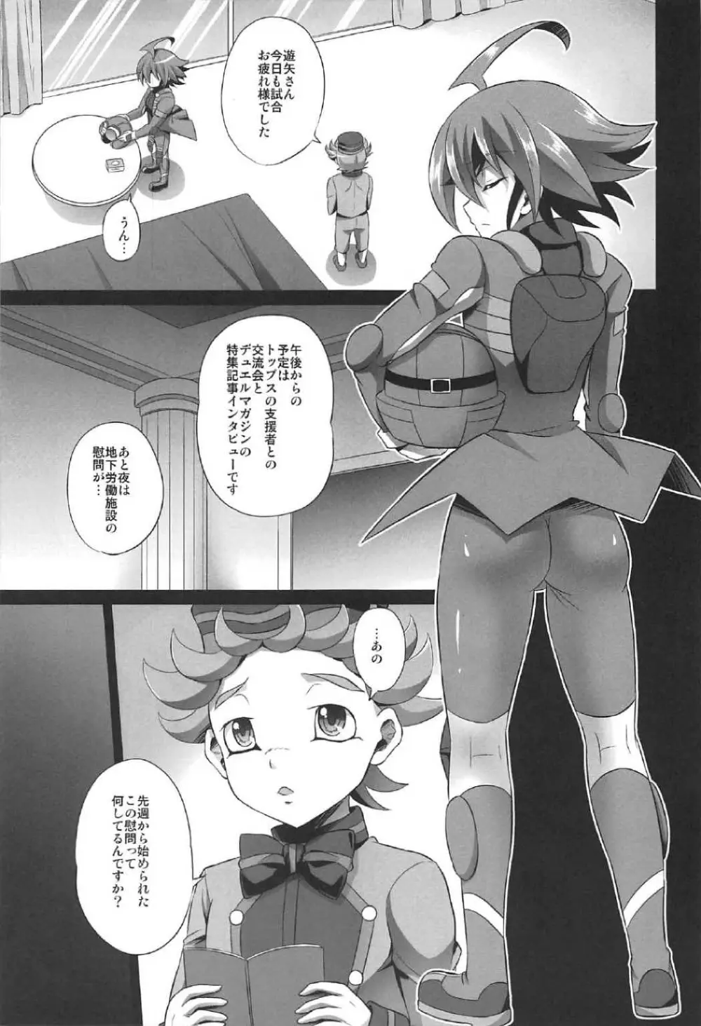 調教されたマゾメス男子・再 Page.68