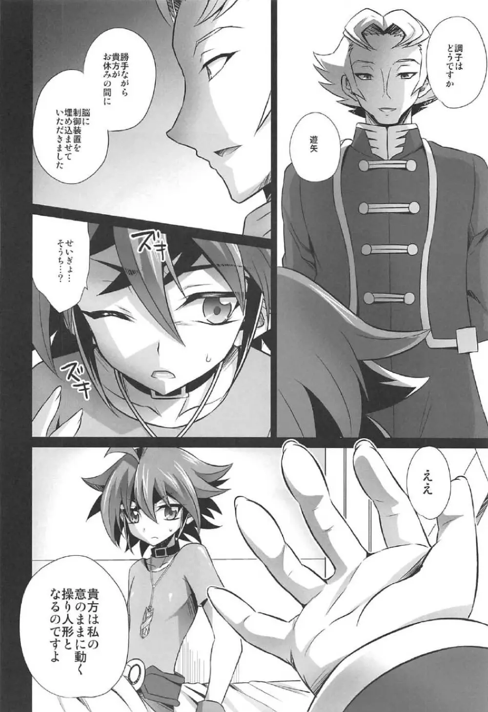 調教されたマゾメス男子・再 Page.7