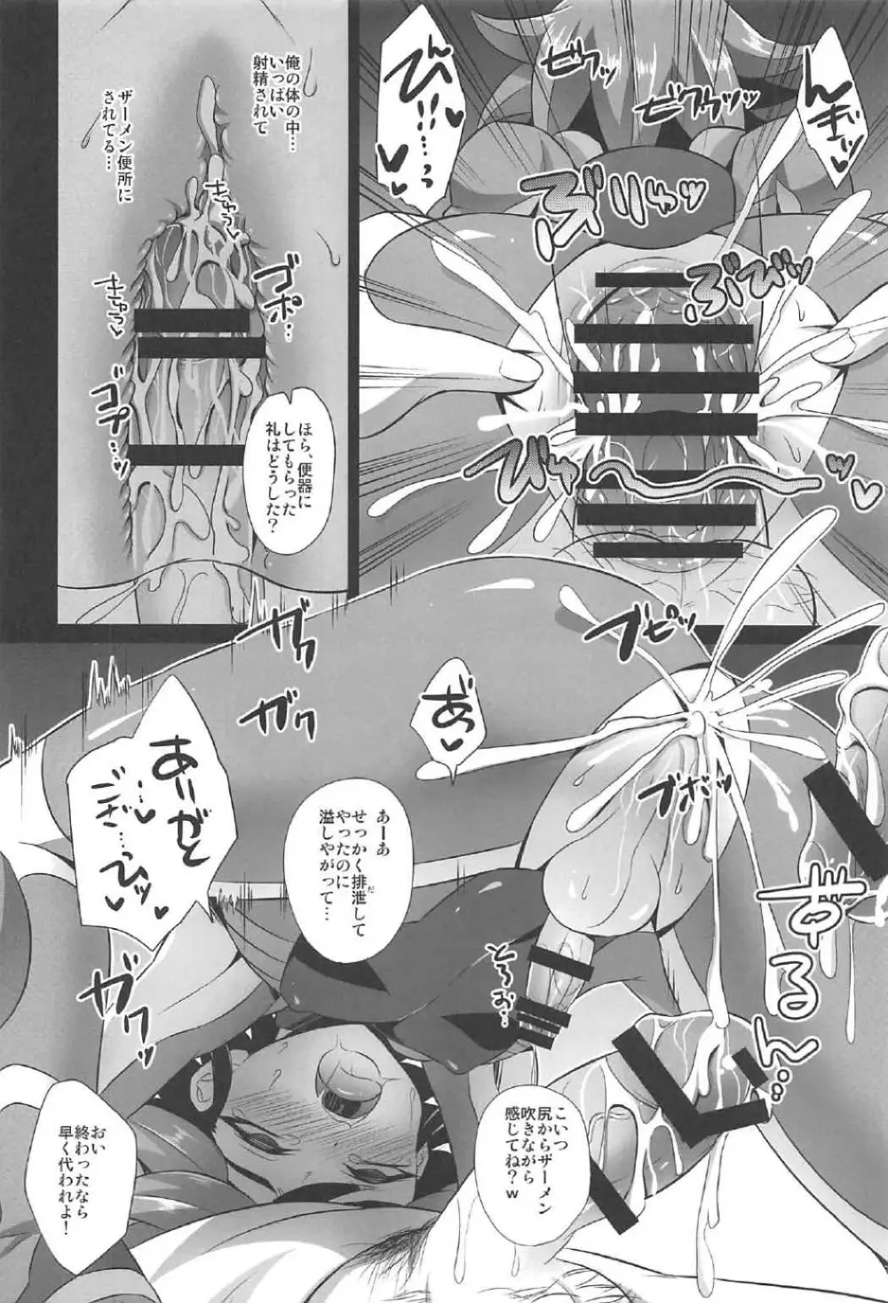 調教されたマゾメス男子・再 Page.73