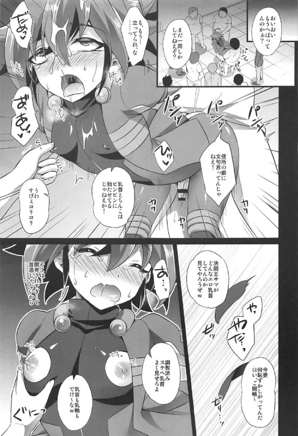 調教されたマゾメス男子・再 Page.74