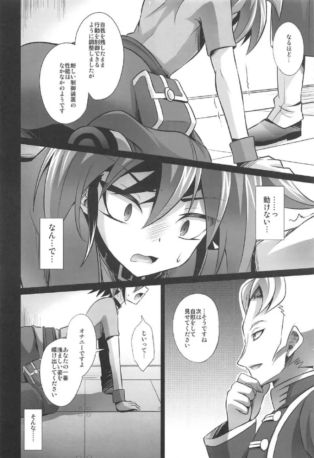 調教されたマゾメス男子・再 Page.9