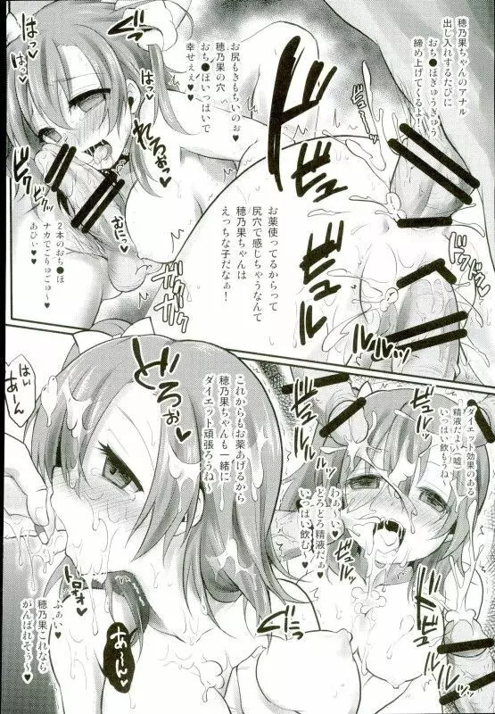 ラブライブ!総集編2 -μ'sic party!- Page.12