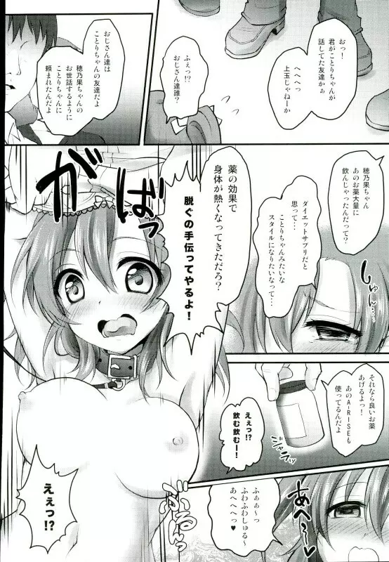 ラブライブ!総集編2 -μ'sic party!- Page.6