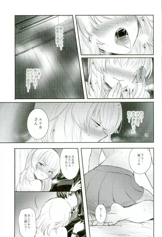 西住リフレ♥ Page.19