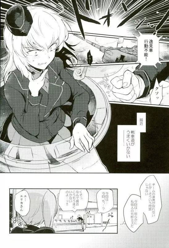 西住リフレ♥ Page.2