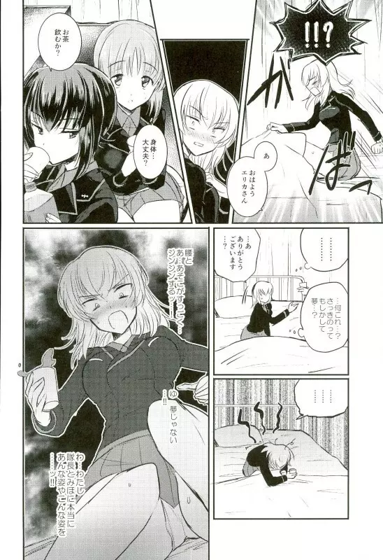 西住リフレ♥ Page.28