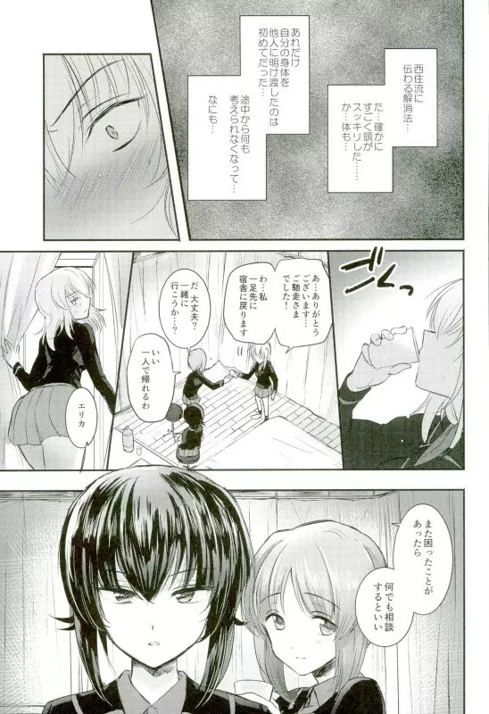 西住リフレ♥ Page.29