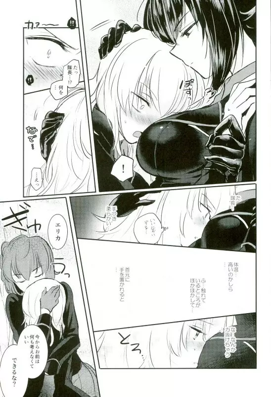 西住リフレ♥ Page.7