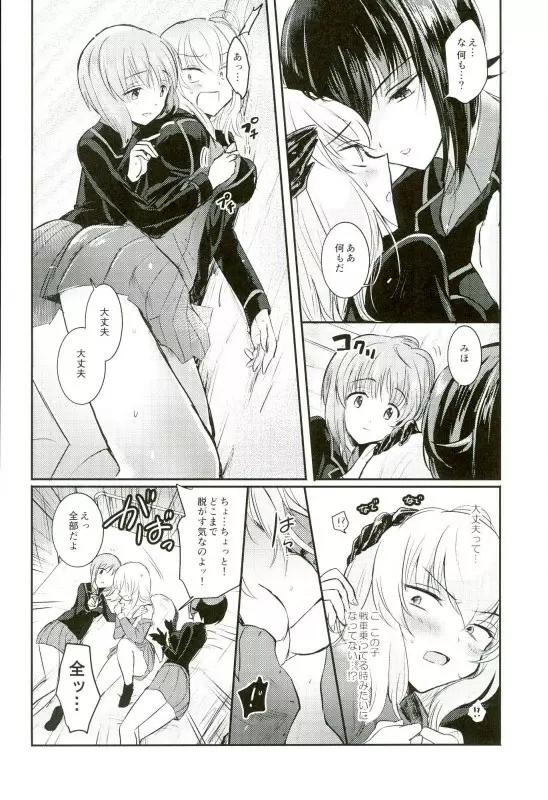 西住リフレ♥ Page.8