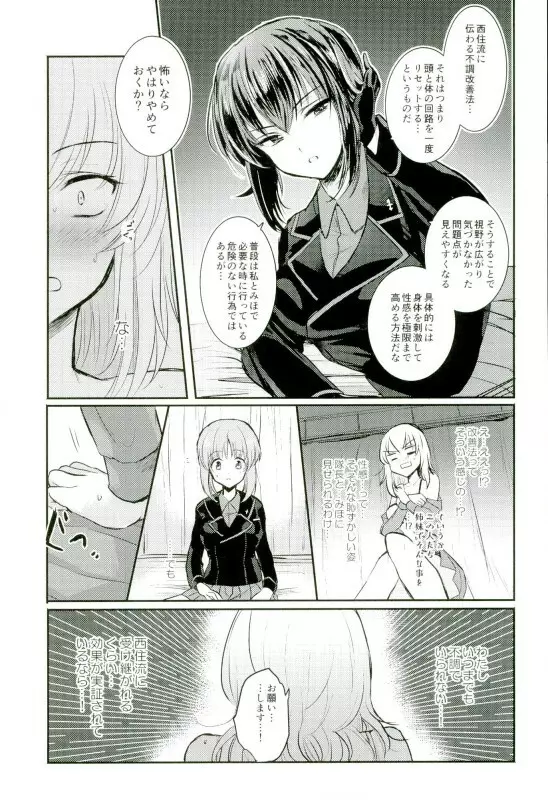 西住リフレ♥ Page.9