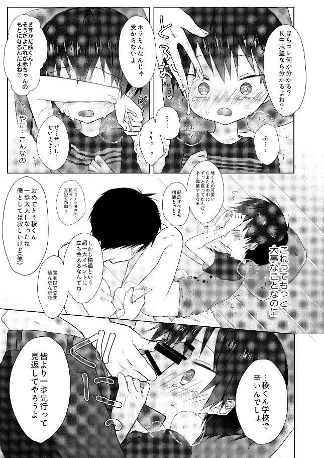 おれはばかじゃない! Page.16