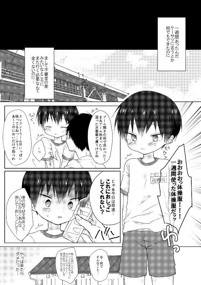 おれはばかじゃない! Page.22