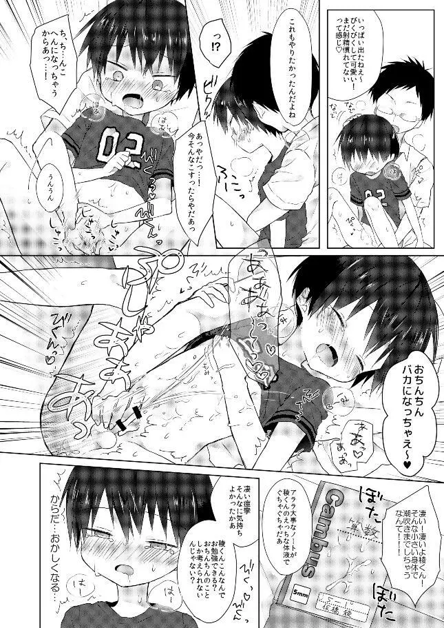 おれはばかじゃない! Page.25