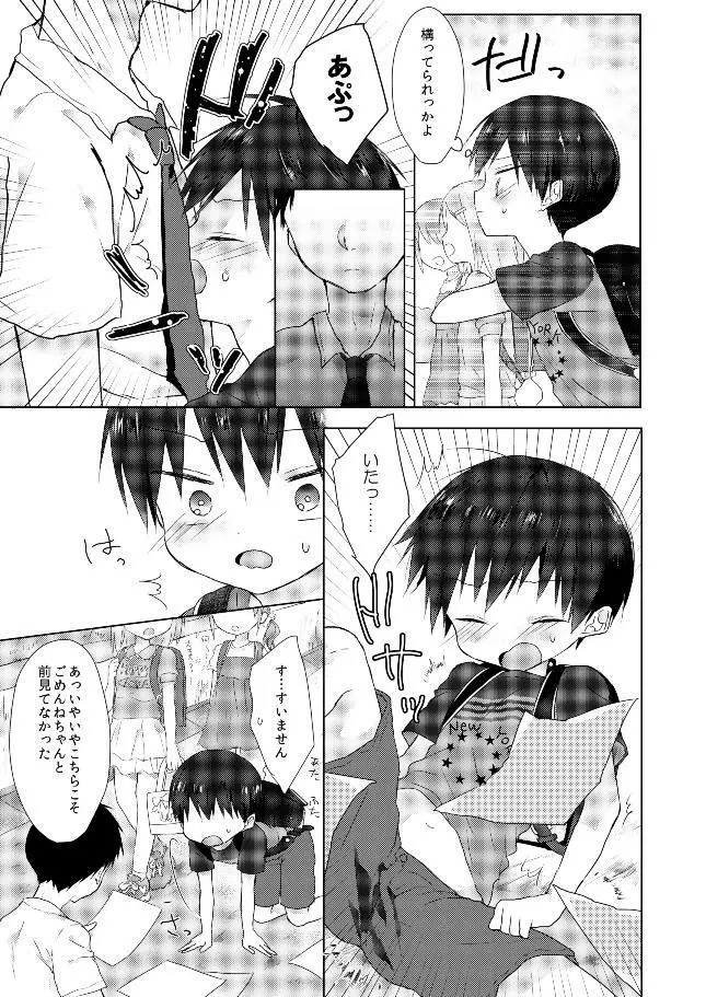 おれはばかじゃない! Page.6