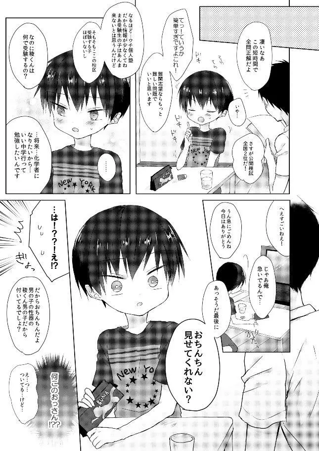 おれはばかじゃない! Page.8