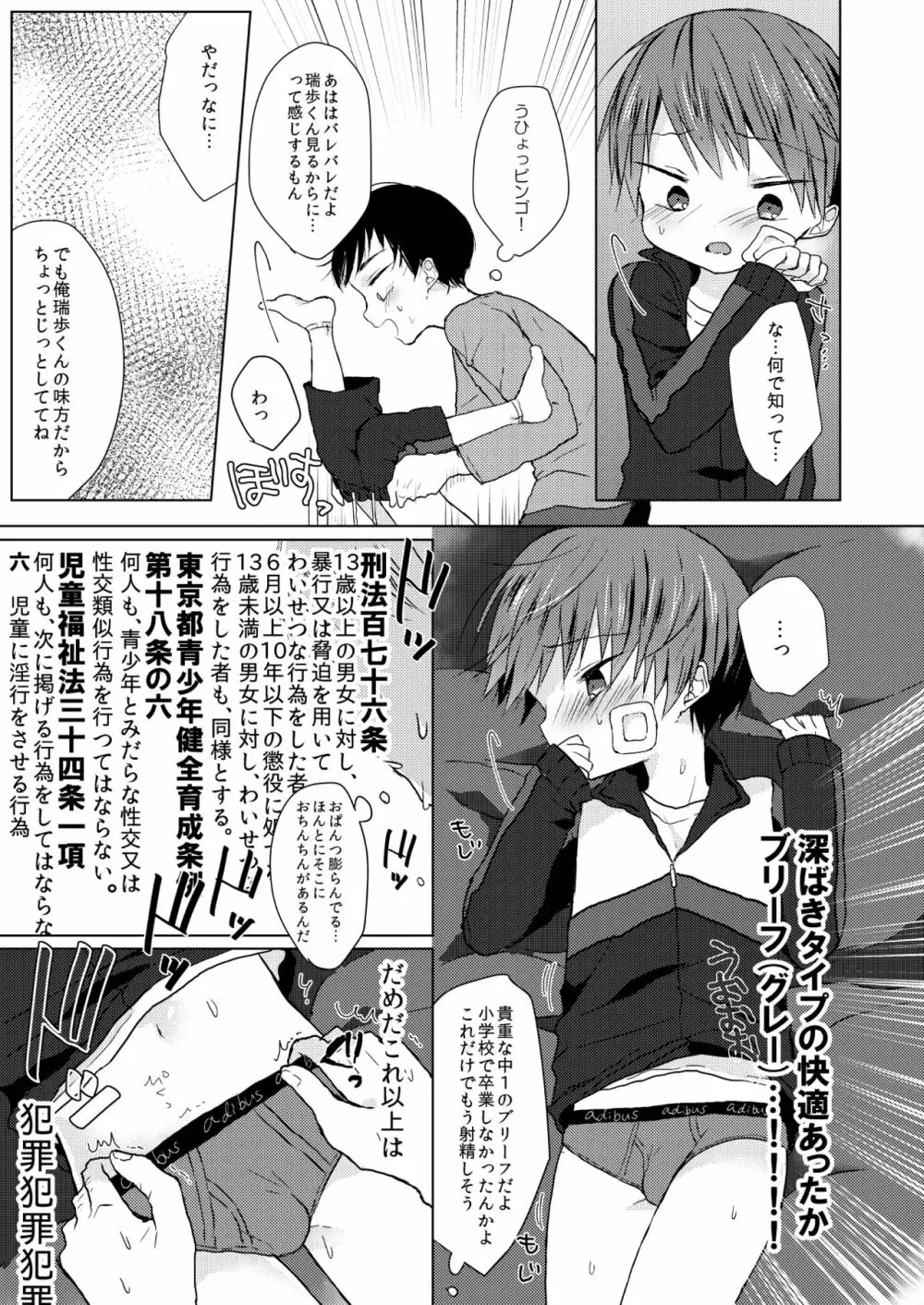 ぼくたちの怯懦 Page.10