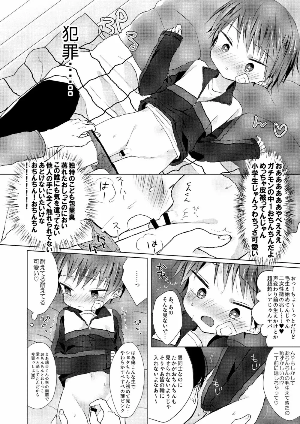 ぼくたちの怯懦 Page.11