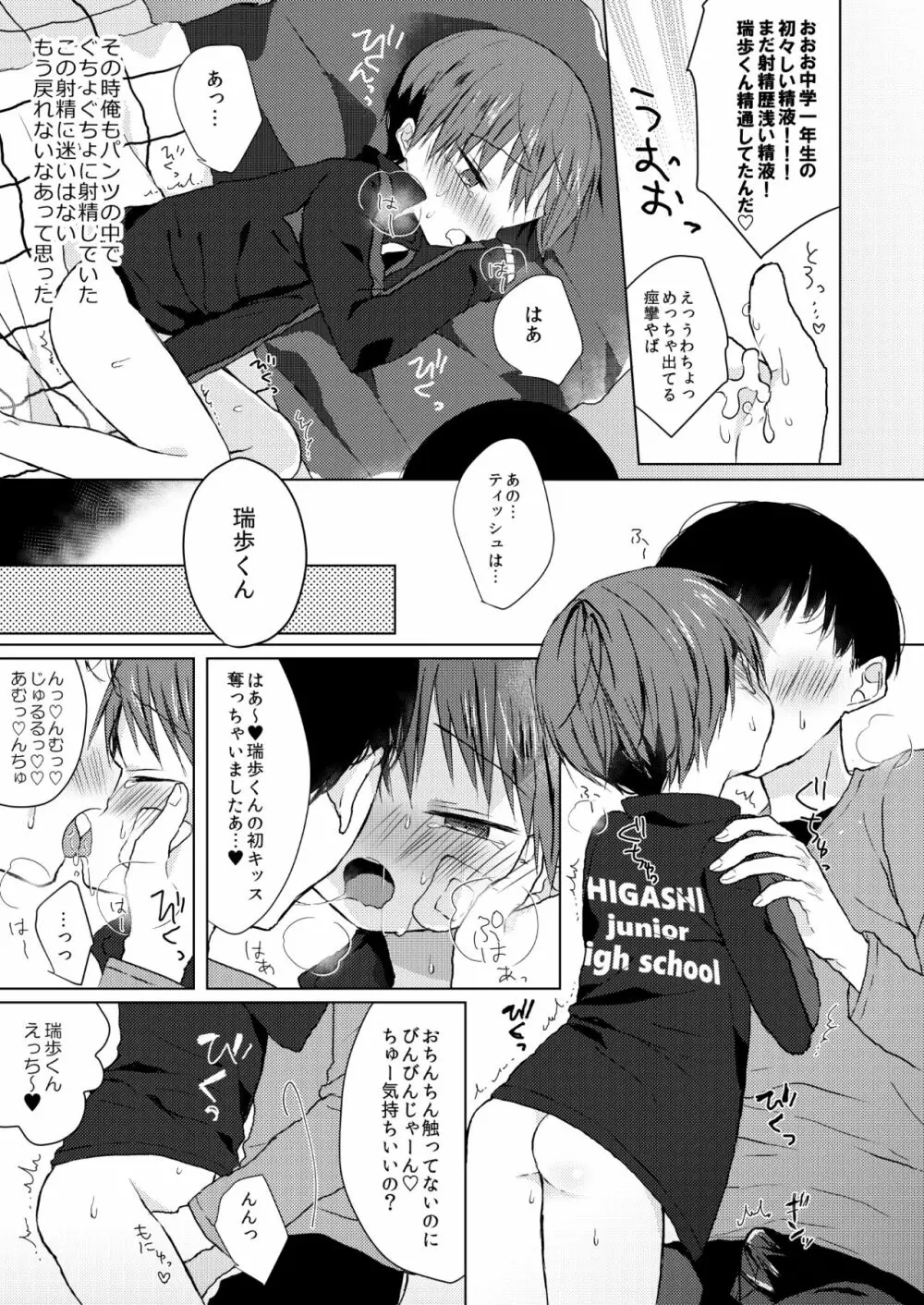 ぼくたちの怯懦 Page.14