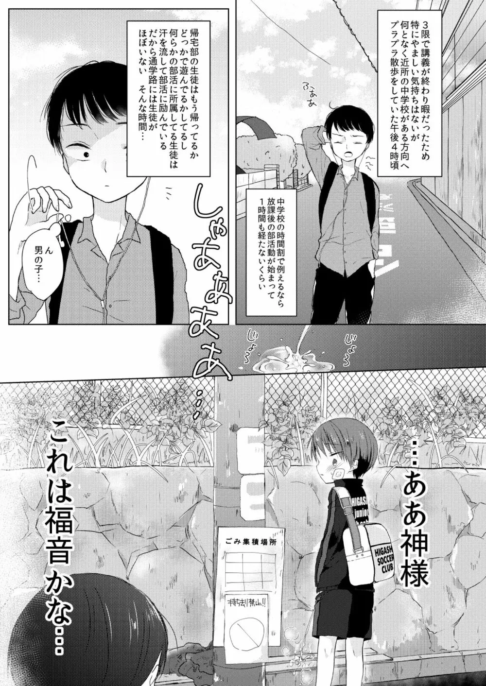 ぼくたちの怯懦 Page.2