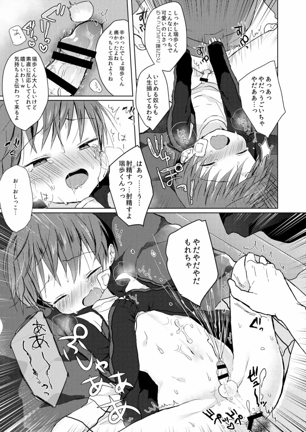 ぼくたちの怯懦 Page.20