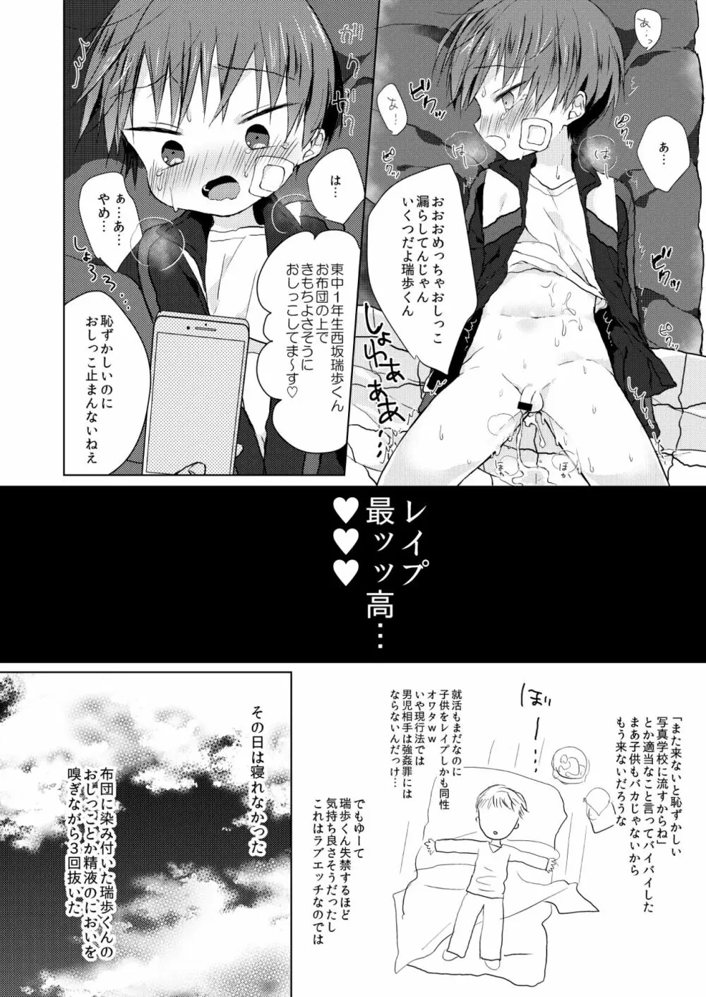 ぼくたちの怯懦 Page.21