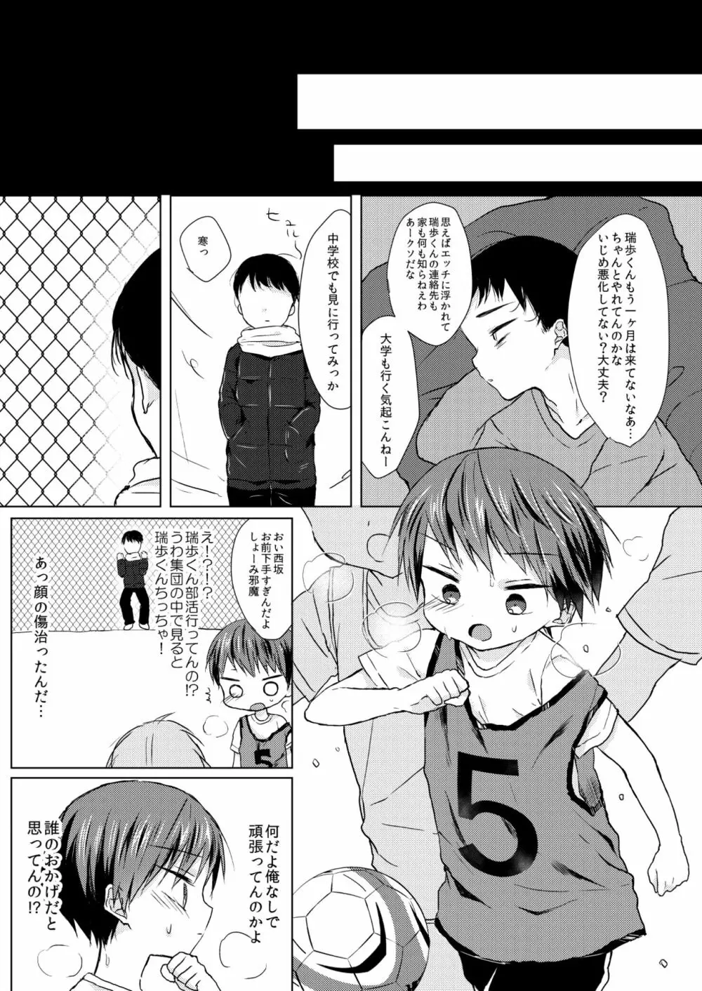 ぼくたちの怯懦 Page.28