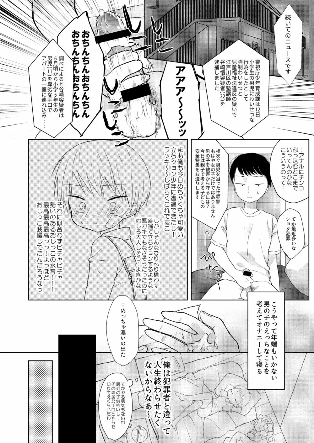 ぼくたちの怯懦 Page.3