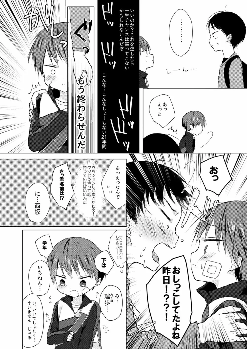 ぼくたちの怯懦 Page.5