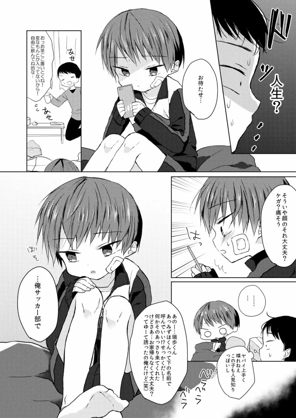 ぼくたちの怯懦 Page.7