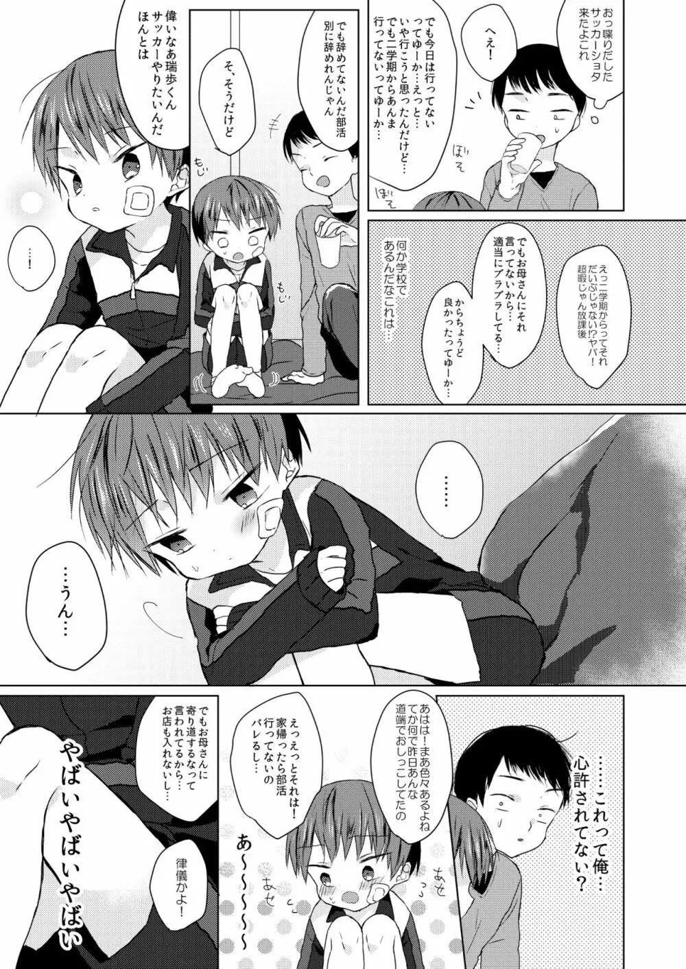 ぼくたちの怯懦 Page.8