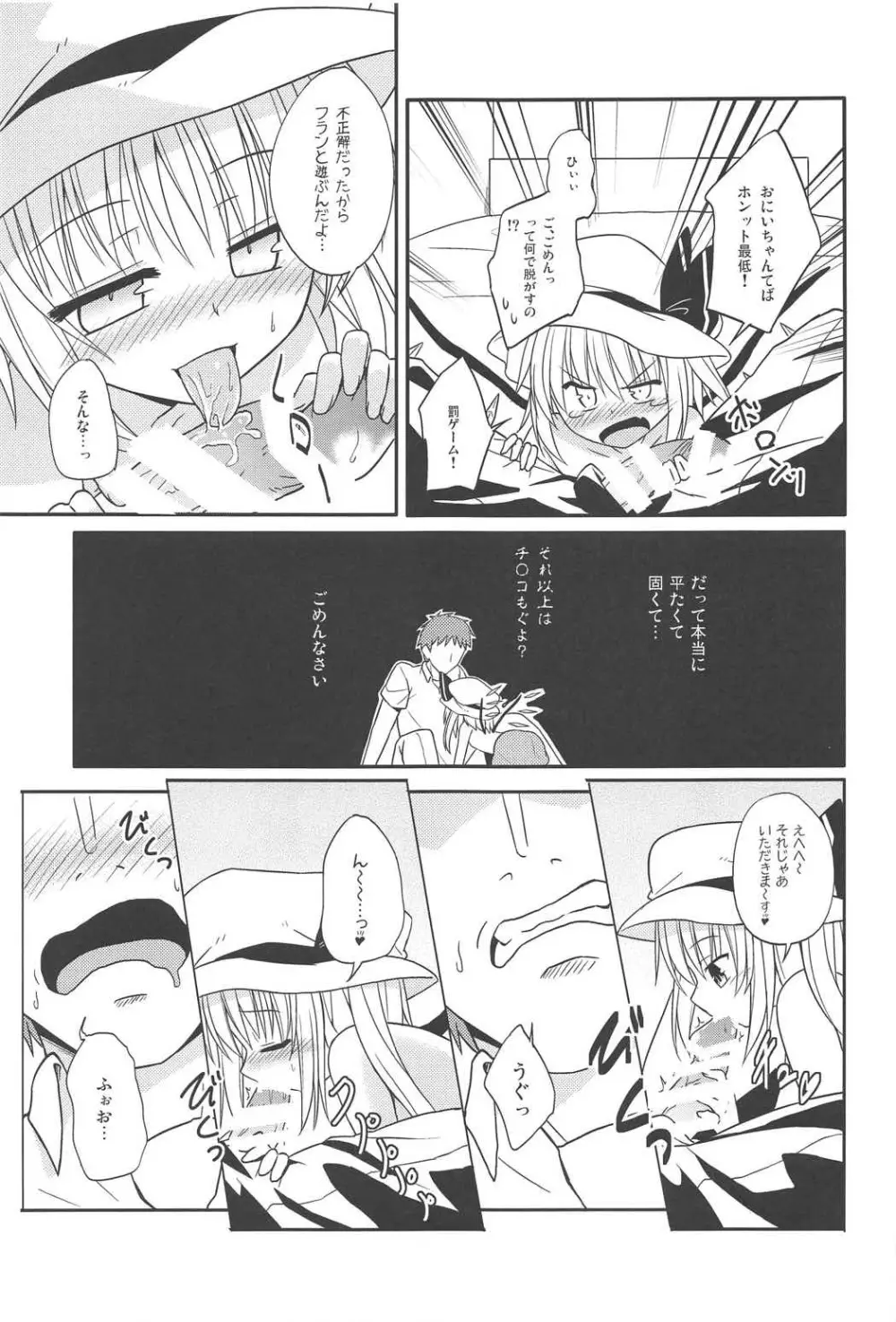 あるひがしの方のハナシ Page.10