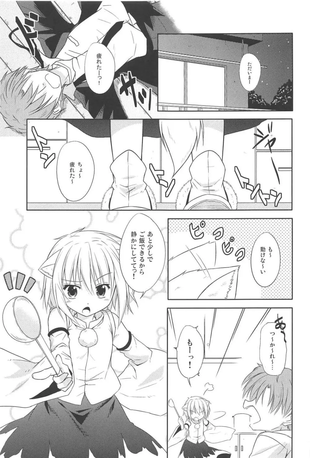 あるひがしの方のハナシ Page.26