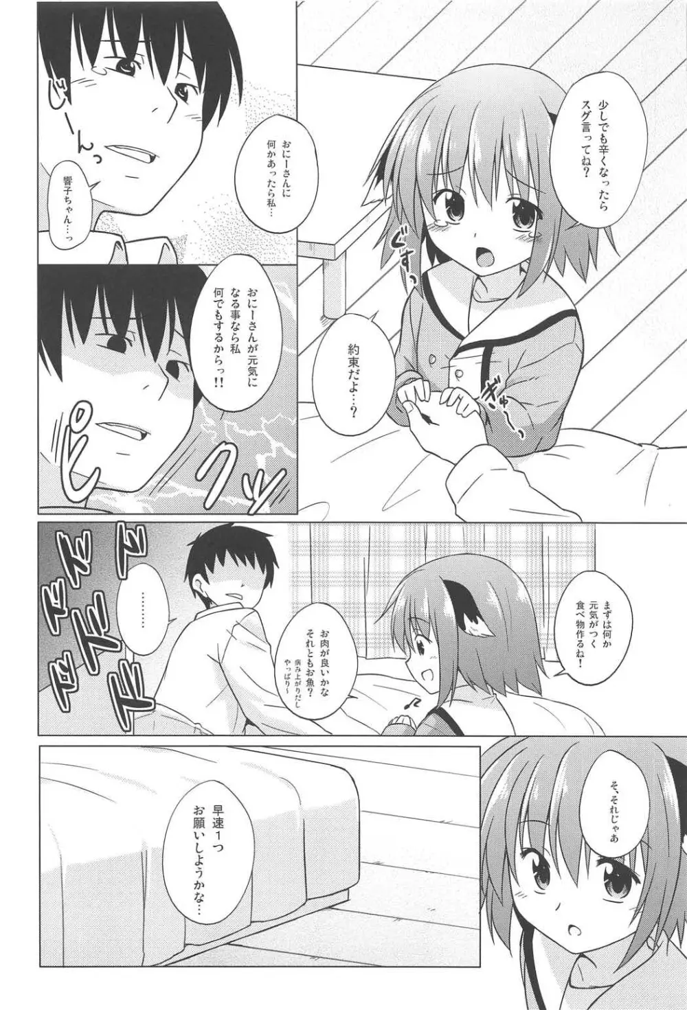 あるひがしの方のハナシ Page.47