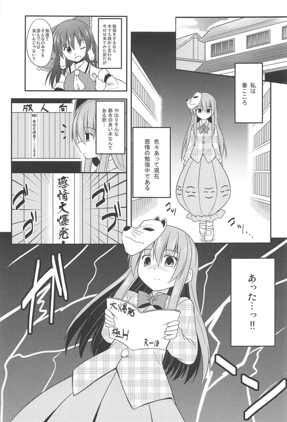 あるひがしの方のハナシ Page.66