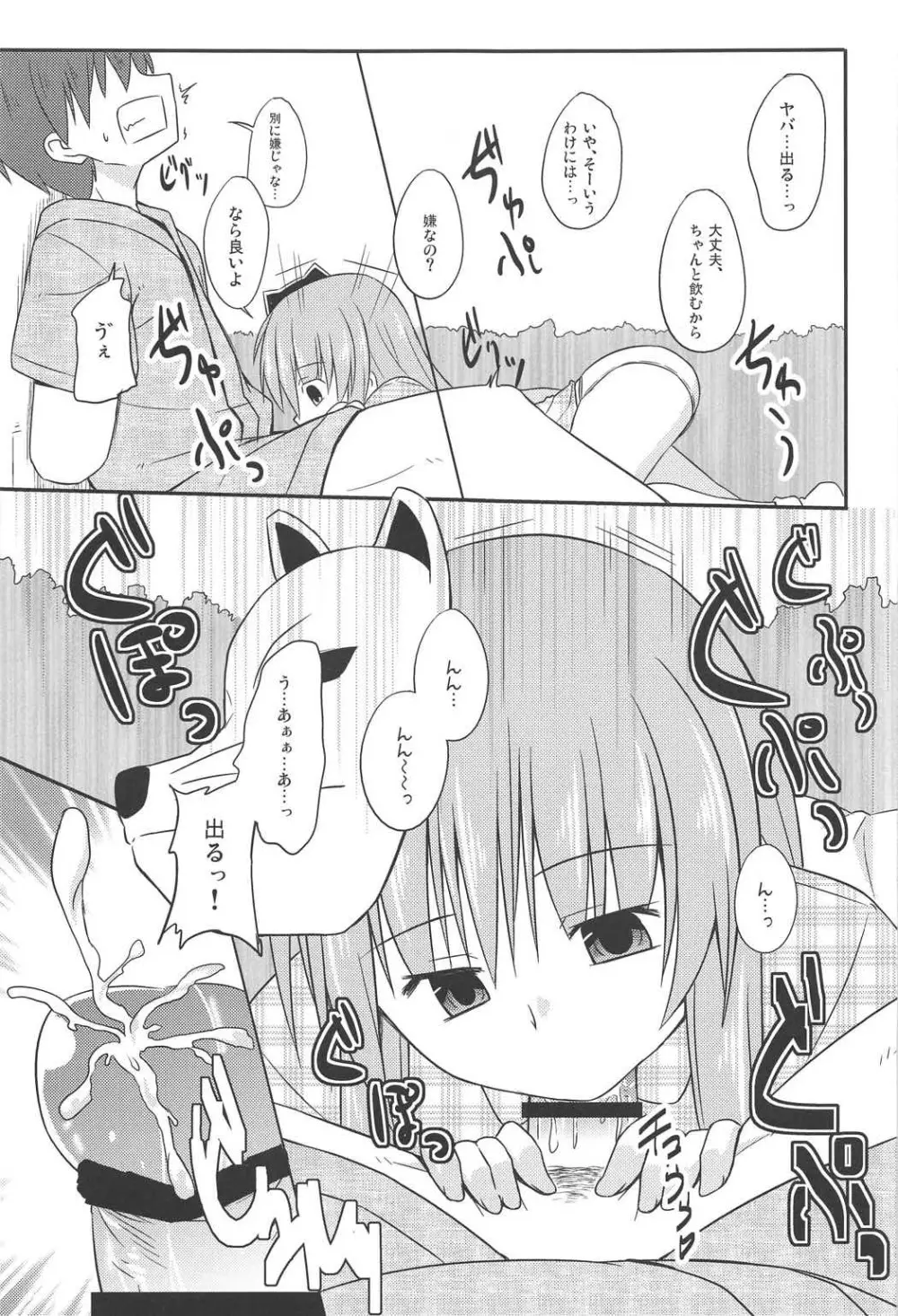 あるひがしの方のハナシ Page.70