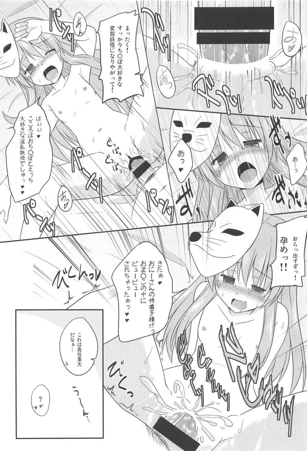 あるひがしの方のハナシ Page.82