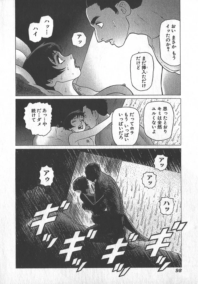 紅壁虎 ホンピーフー 第3巻 Page.101